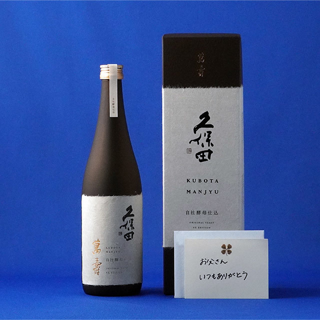 久保田 萬寿 自社酵母仕込