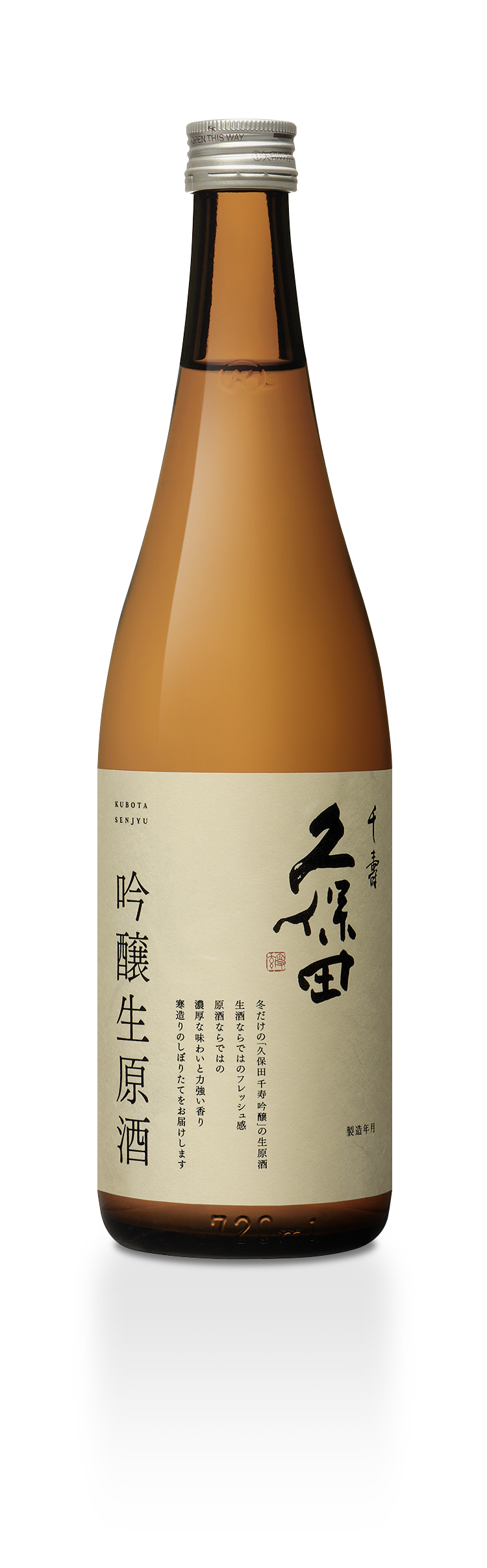 久保田 萬寿 無濾過生原酒