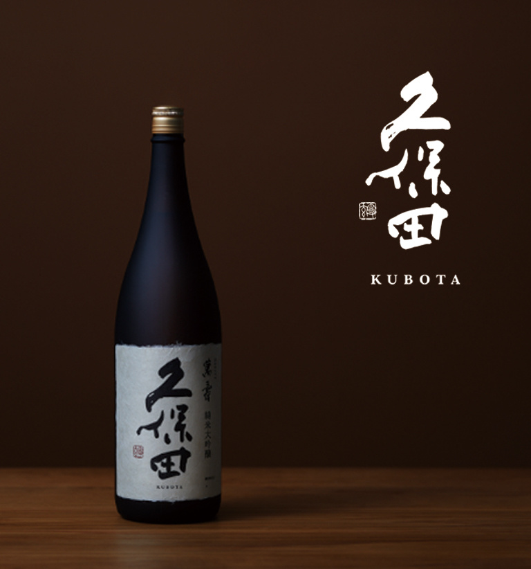 久保田商品阵容| 日本酒;大吟酿，吟酿，纯米，本酿造| 新泻，日本