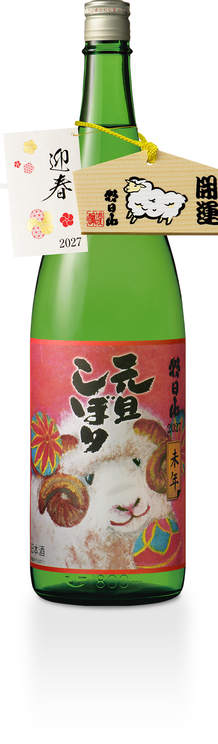 普通酒（生酒）元旦しぼり